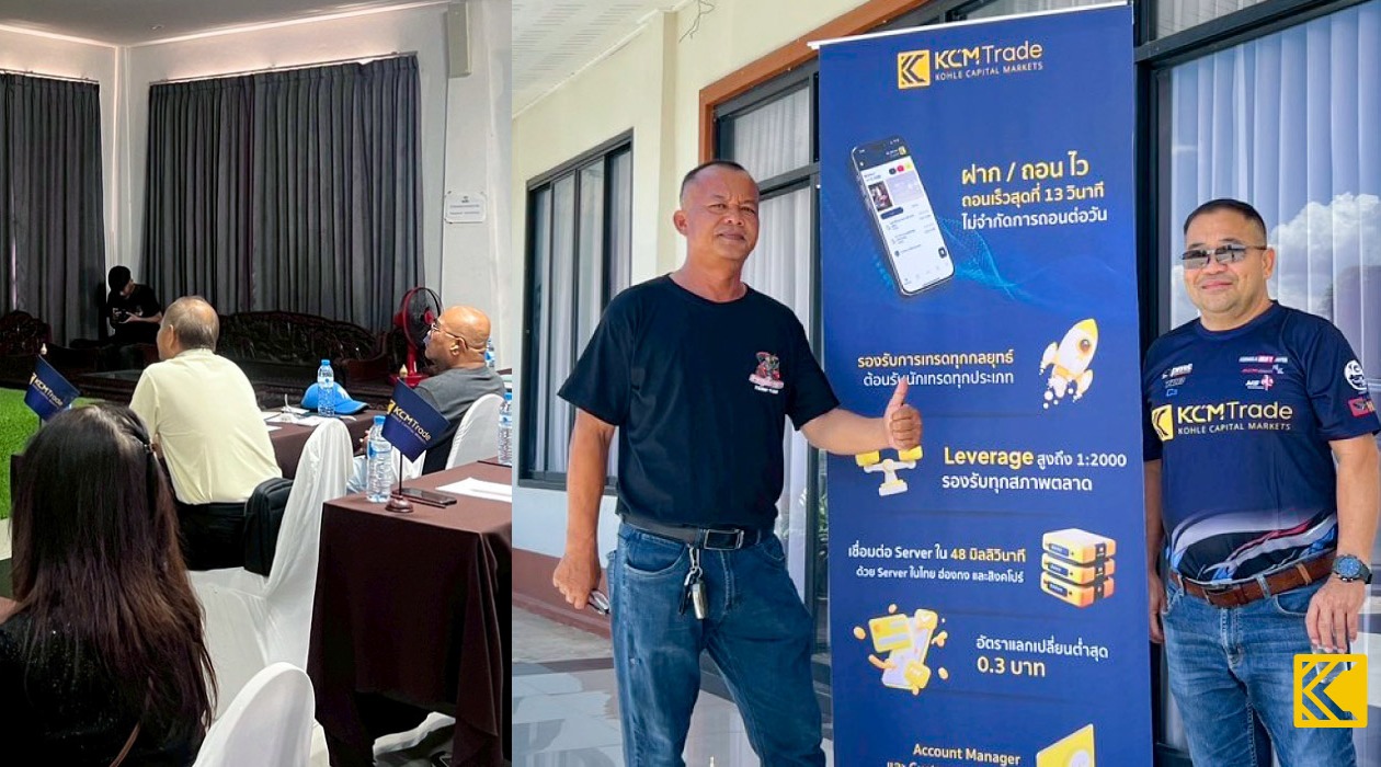 KCM Trade Seminar